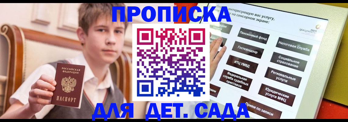 прописка поиск в Орске