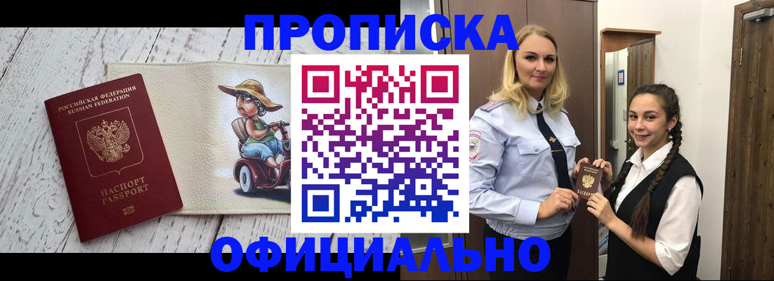 временная регистрация в Орске