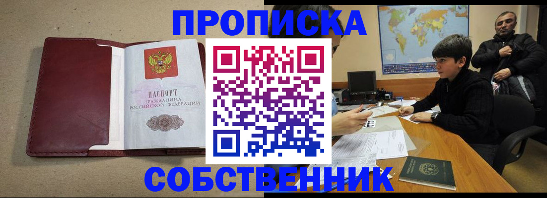 временная регистрация в Орске