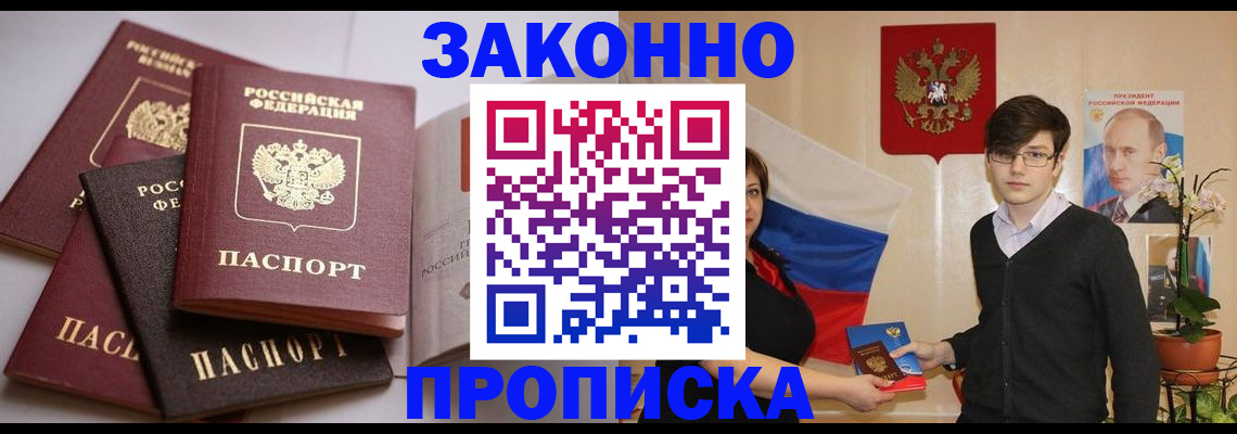 временная регистрация в квартире в Орске