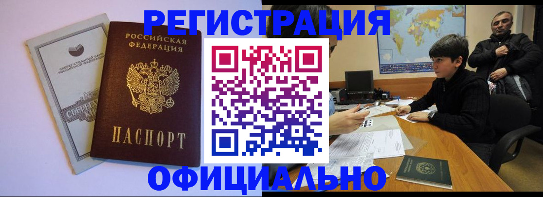 временная регистрация гарантия в Орске