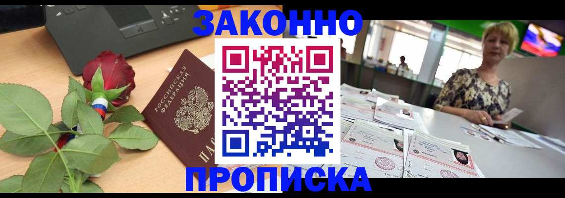 прописка гарантия в Орске