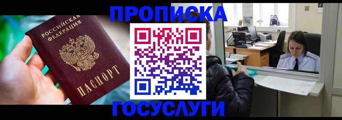 где прописаться в Орске