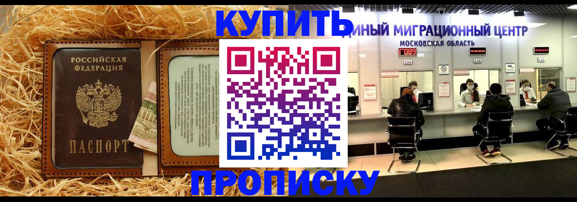 прописка в квартире в Орске