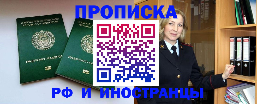 временная регистрация гарантия в Орске