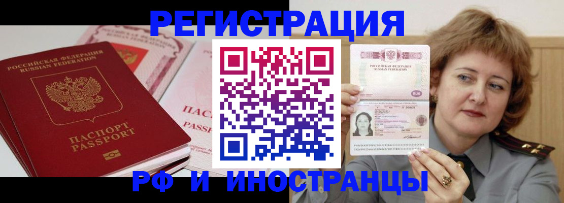 временная регистрация поиск в Орске