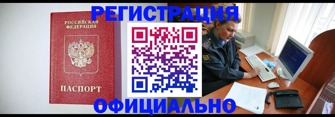 прописка поиск в Орске