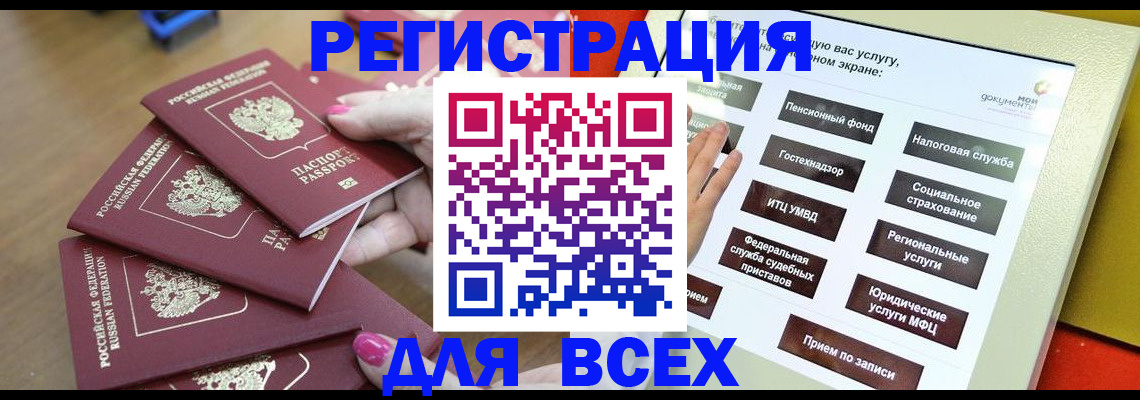 временная регистрация в квартире в Орске