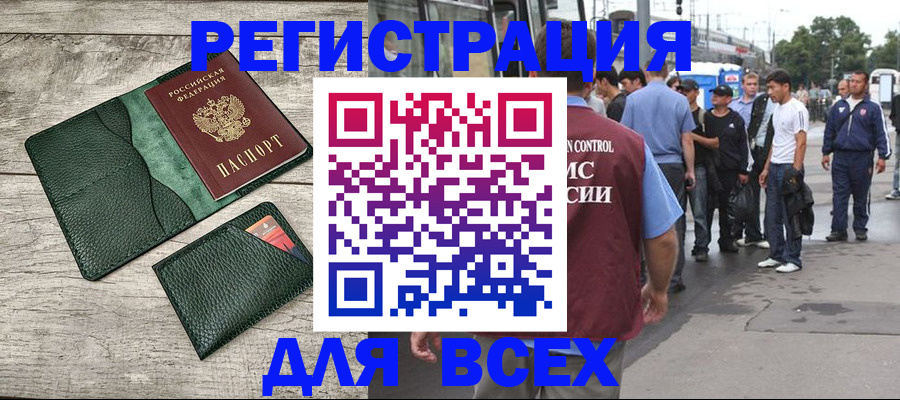 временная регистрация недорого в Орске