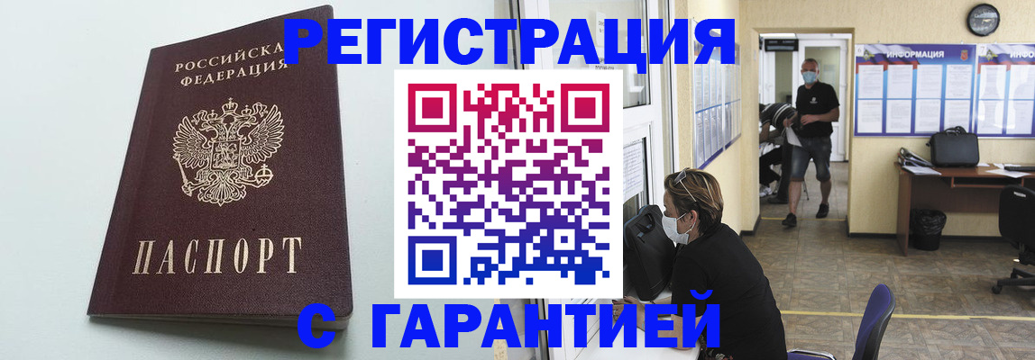 временная регистрация недорого в Орске